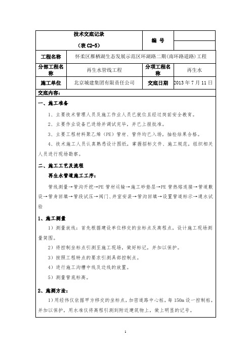 再生水技术交底