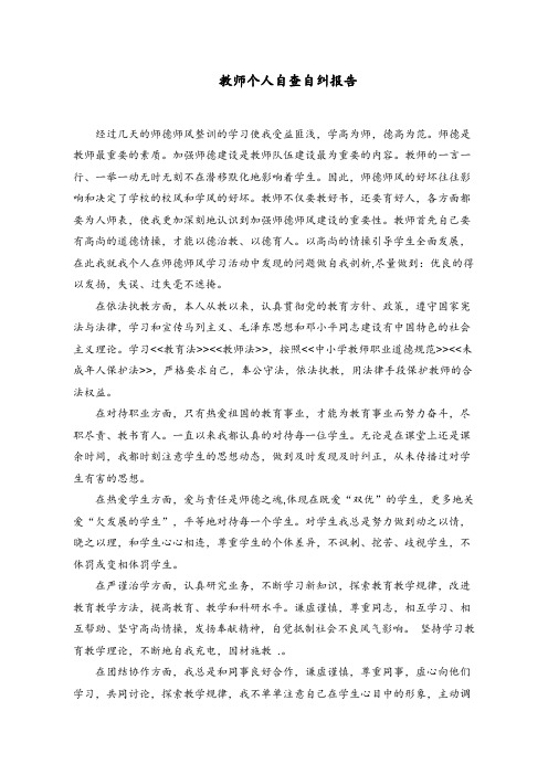 教师--(三学三增三促)个人自查自纠报告