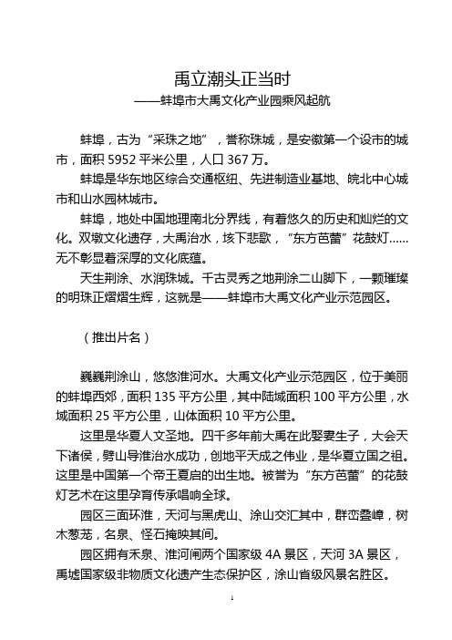 《禹立潮头正当时》