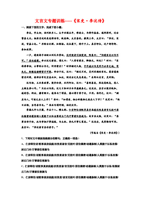 2023届高考语文复习：文言文专题训练《宋史-李沆传》
