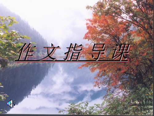 高中作文_想象和联想.ppt1