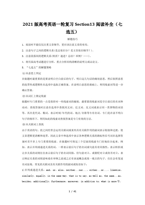 2021版高考英语一轮复习Section13阅读补全(七选五)