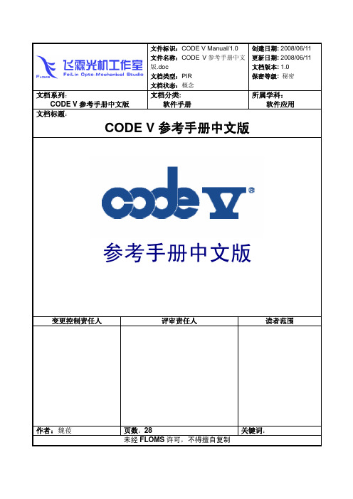 code v参考手册中文版