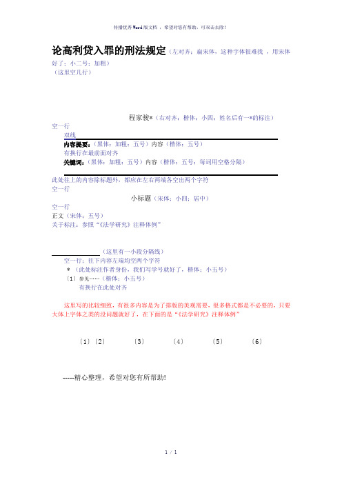 《法学研究》格式