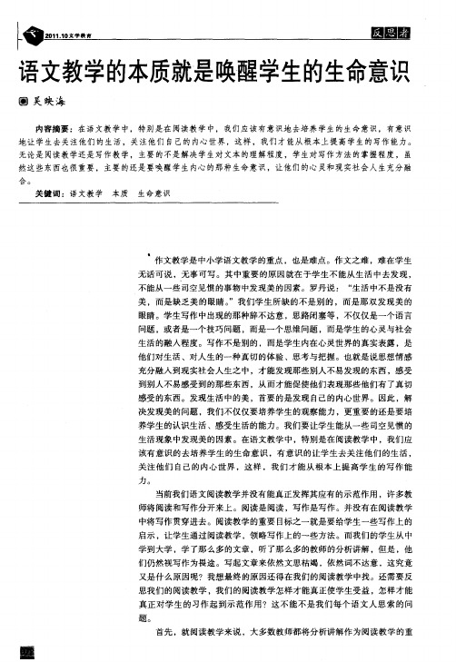 语文教学的本质就是唤醒学生的生命意识