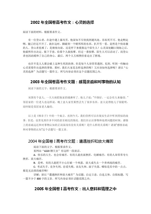 近14年全国卷高考作文