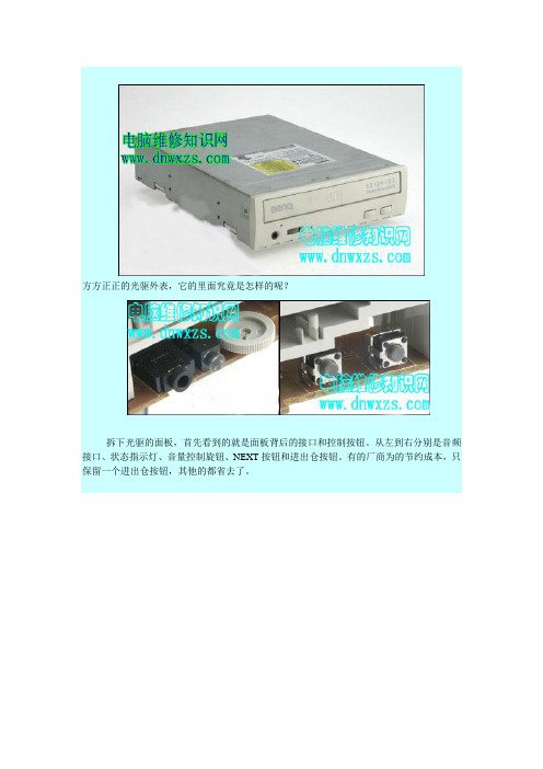认识拆解光驱