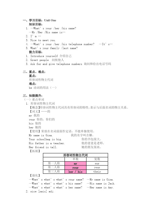 Unit 1小升初英语衔接班讲义第四讲