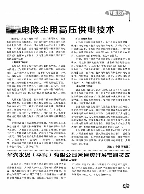 电除尘用高压供电技术