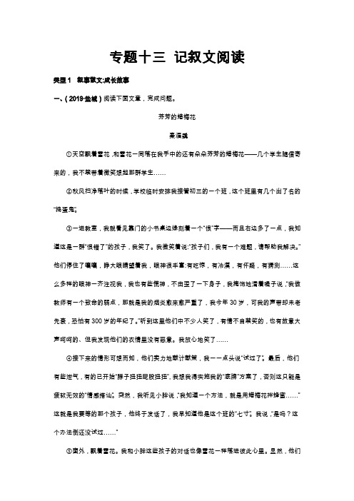 2019年中考语文真题分类汇编专题13：记叙文阅读