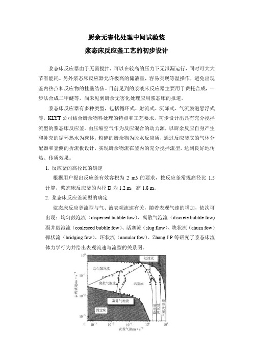 厨余浆态床工艺技术