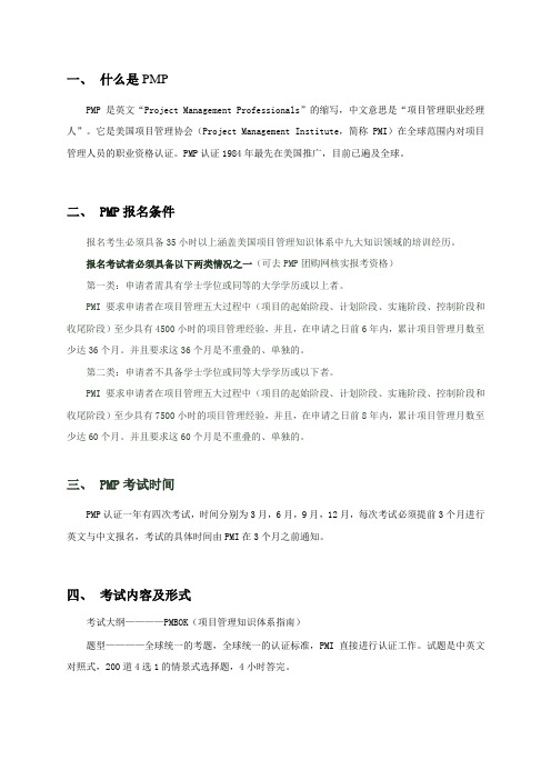 MP考试时间和PMP考试费用