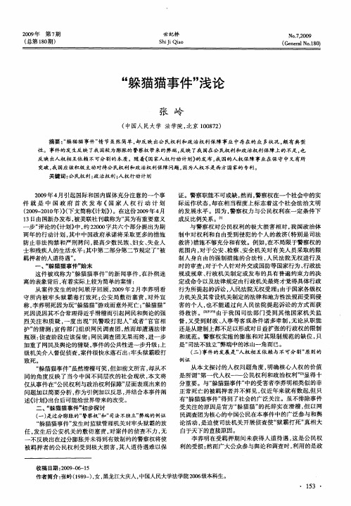 “躲猫猫事件”浅论