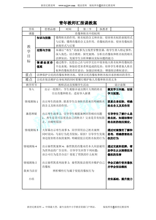 肖像与姓名中的权利 教案