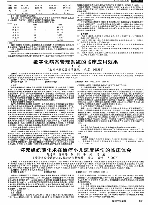 数字化病案管理系统的临床应用效果