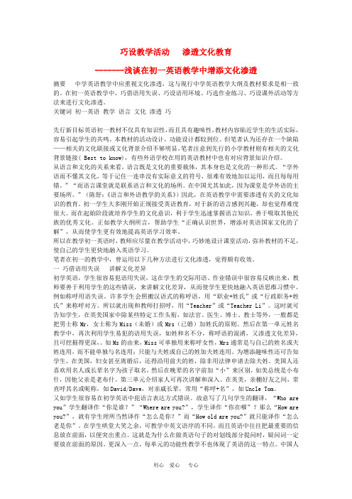 初中英语教学论文 巧设教学活动  渗透文化教育