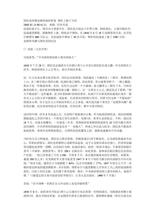 国民党时期金圆券疯狂贬值 物价上涨千万倍