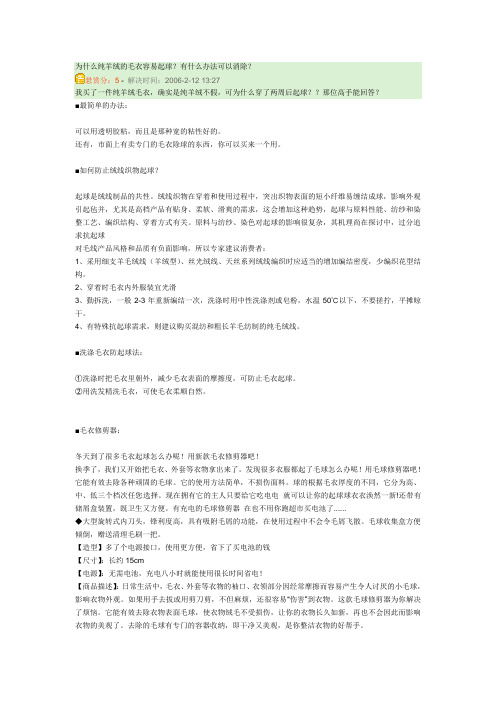为什么纯羊绒的毛衣容易起球