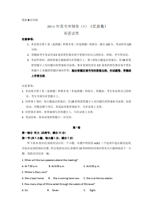 2016届高考英语冲刺卷：09(江苏卷)(解析版)