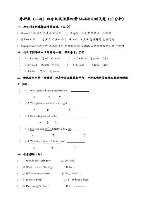 【精品】外研版(三起)英语四下 第六模块测试题含答案 试题