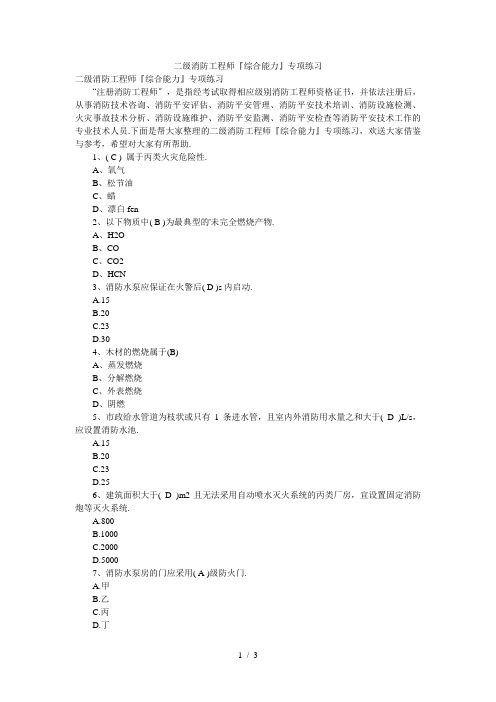 二级消防工程师《综合能力》专项练习
