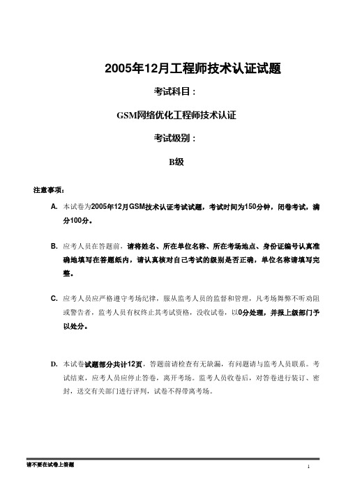 B级20051217(答案)