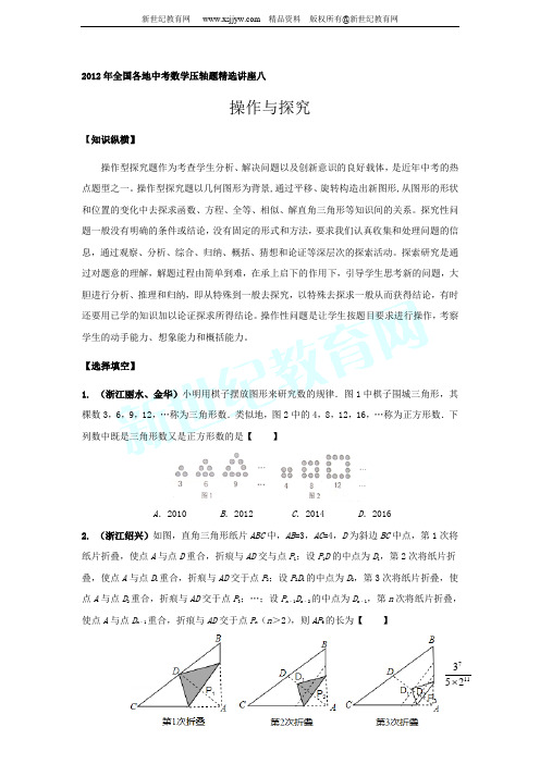 2012年全国各地中考数学压轴题精选讲座(共8份)-5