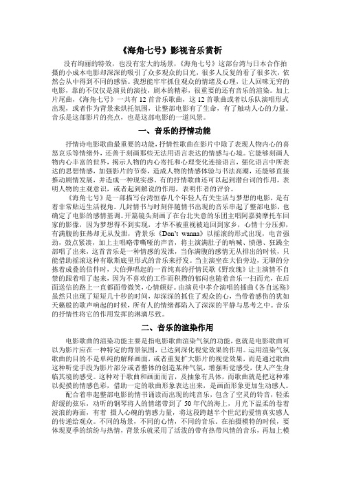 海角七号电影音乐鉴赏