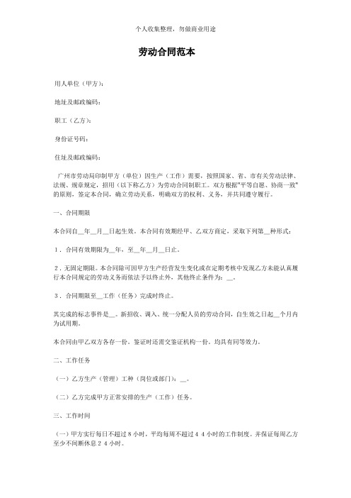招聘与面试常用表格大全(19个)8