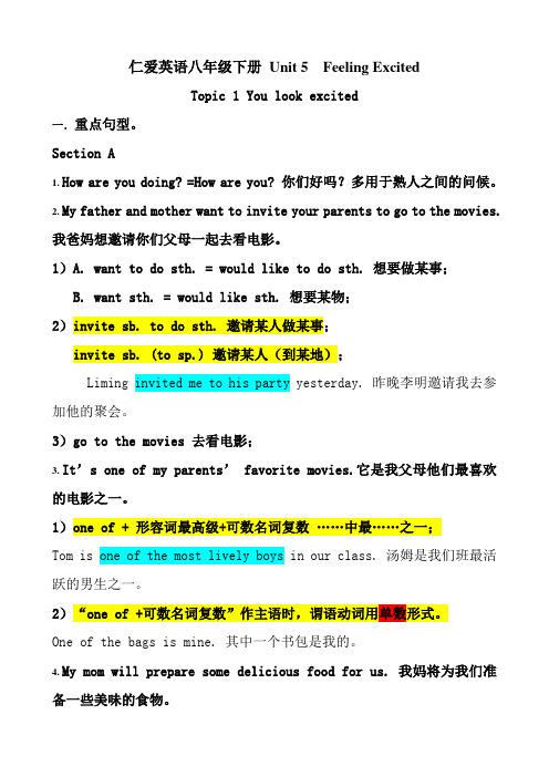 年春季仁爱英语八年级下册Unit5重点知识点总结及