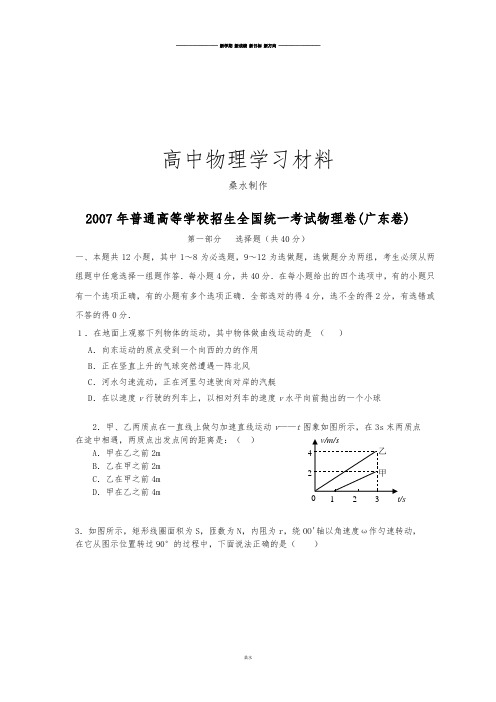 物理试题7年物理(广东卷).docx