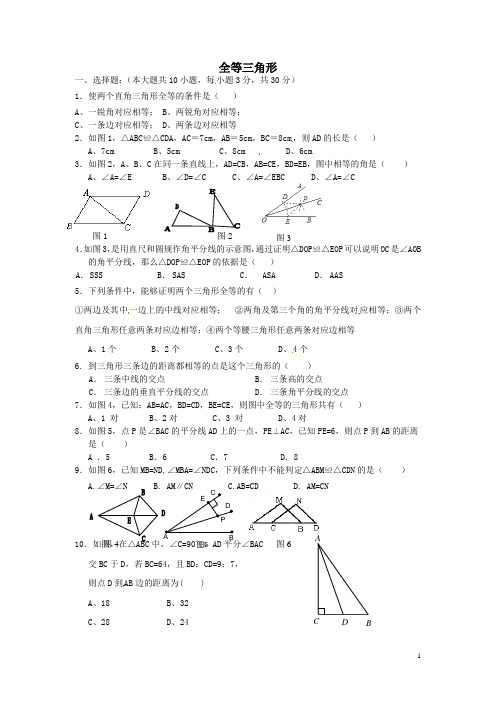 八年级数学上册第12章全等三角形单元综合检测(无答案)新人教版