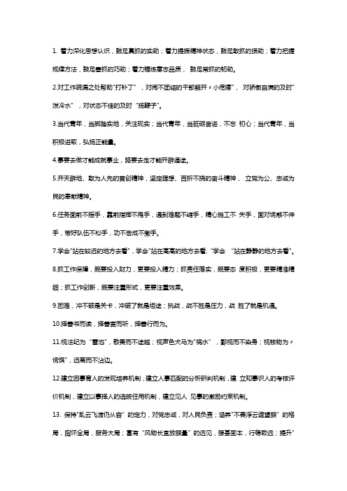 申论必背排比句2020公务员考试