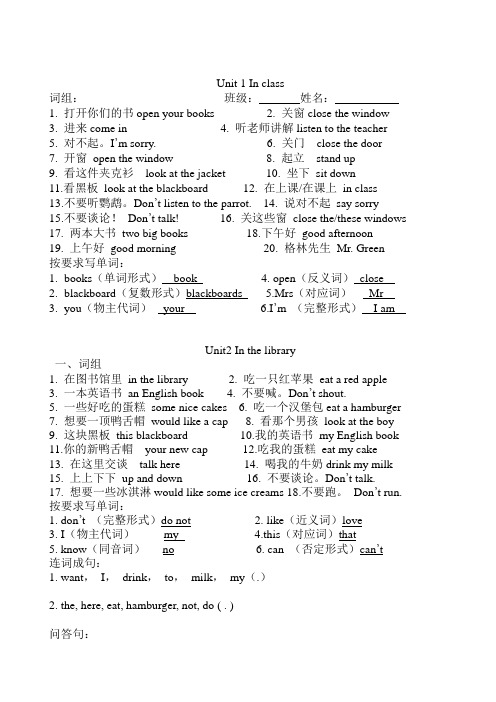译林版三年级期中复习知识点总结