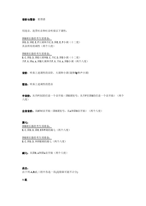 音阶与琶音