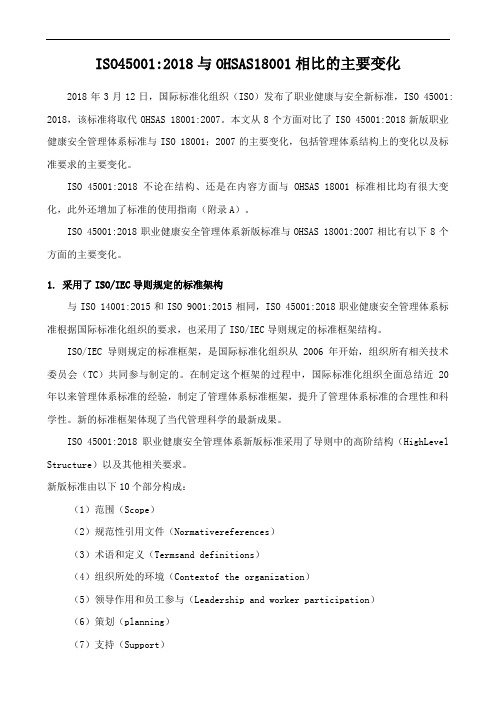 ISO45001和18001的主要变化