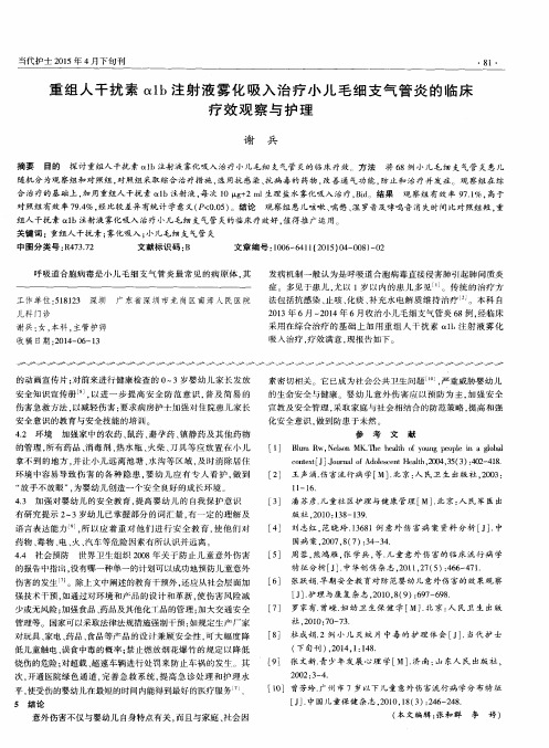 重组人干扰素α1b注射液雾化吸入治疗小儿毛细支气管炎的临床疗效