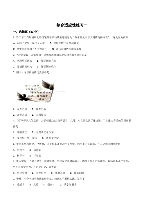 2017年福建省福州市中考综合训练一 适应性练习(原卷版)