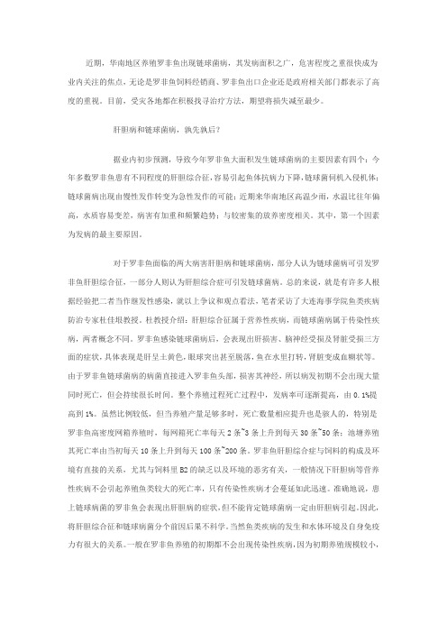详解罗非鱼链球菌病
