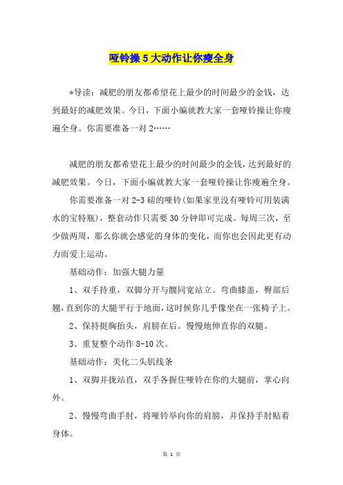哑铃操5大动作让你瘦全身