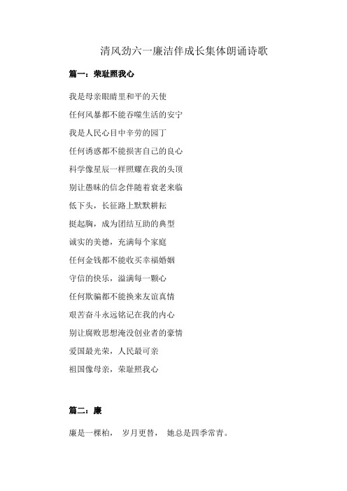 清风劲六一廉洁伴成长集体朗诵诗歌