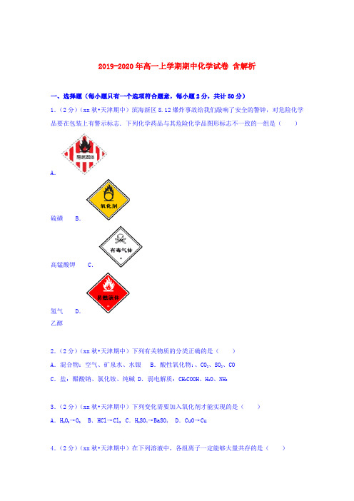 2019-2020年高一上学期期中化学试卷 含解析