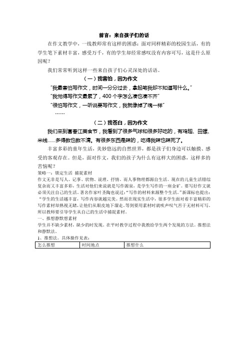 擦亮慧眼,挖掘写作金矿