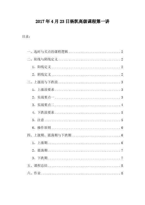 杨凯高级课程第一讲
