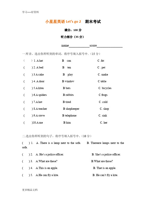 牛津少儿英语LET'S-GO2期末测验题-2汇编
