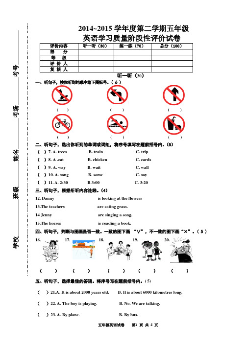 2014~2015学年度第二学期五年级期中