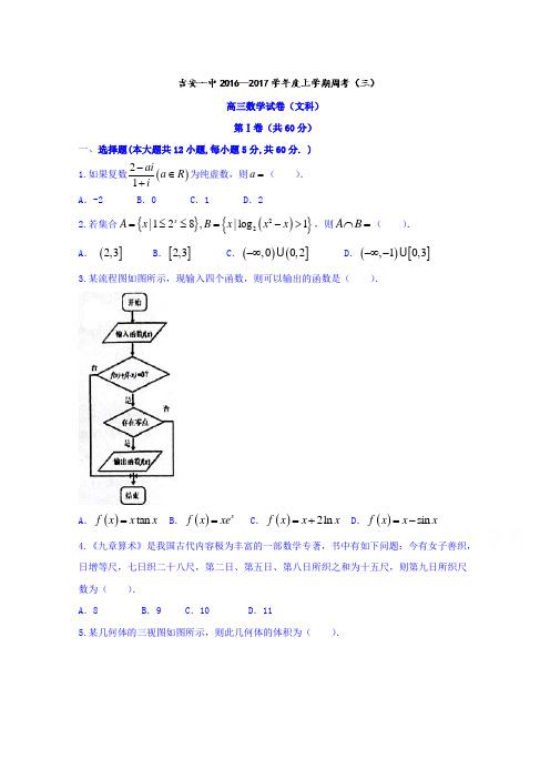 江西省吉安市第一中学2018届高三上学期第三次周考12.2
