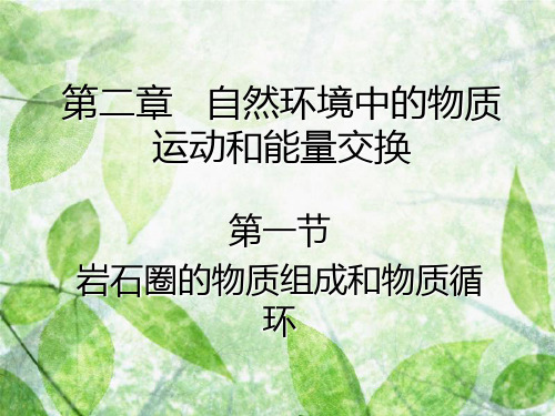 地壳物质循环