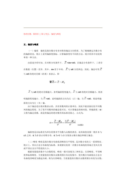 偏度和峰度