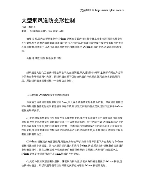 大型烟风道防变形控制